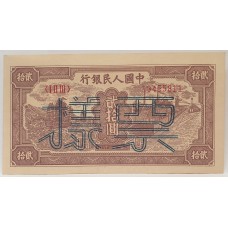 CHINA REPUBLIC 1949 . TWENTY 20 YUAN BANKNOTE . SPECIMEN